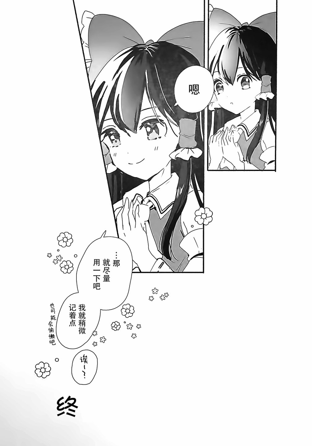 《乙女力》漫画最新章节短篇免费下拉式在线观看章节第【24】张图片