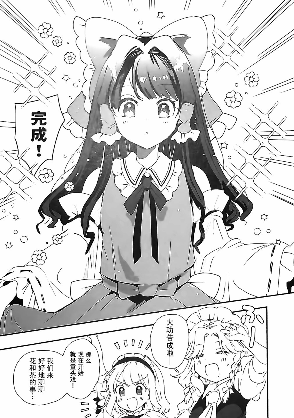 《乙女力》漫画最新章节短篇免费下拉式在线观看章节第【18】张图片