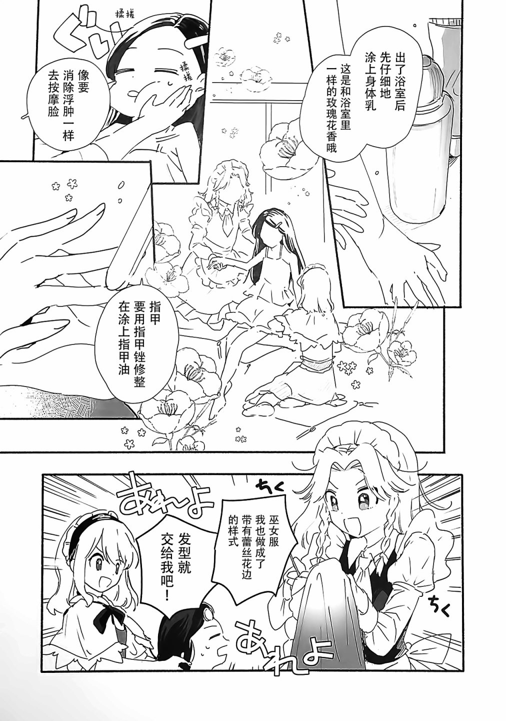 《乙女力》漫画最新章节短篇免费下拉式在线观看章节第【16】张图片