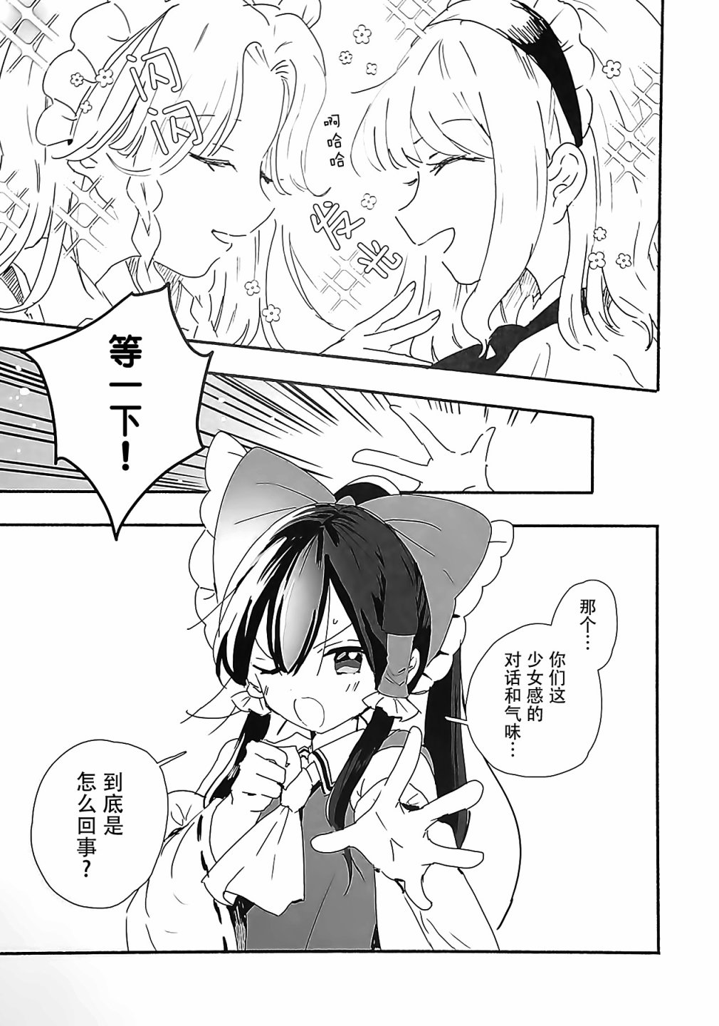 《乙女力》漫画最新章节短篇免费下拉式在线观看章节第【10】张图片