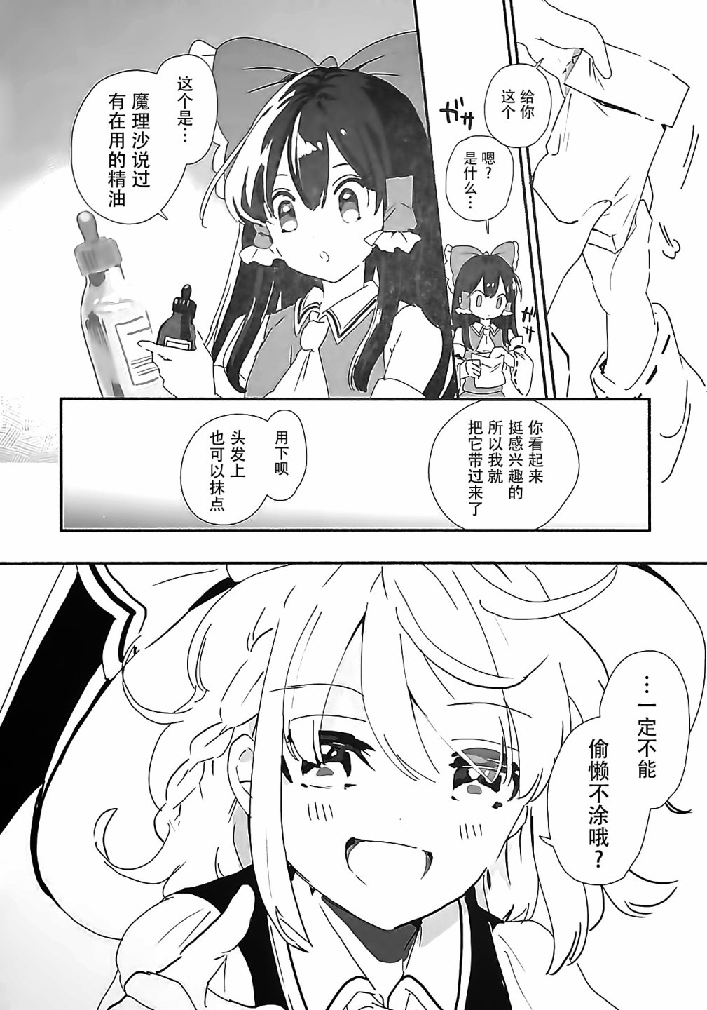 《乙女力》漫画最新章节短篇免费下拉式在线观看章节第【23】张图片