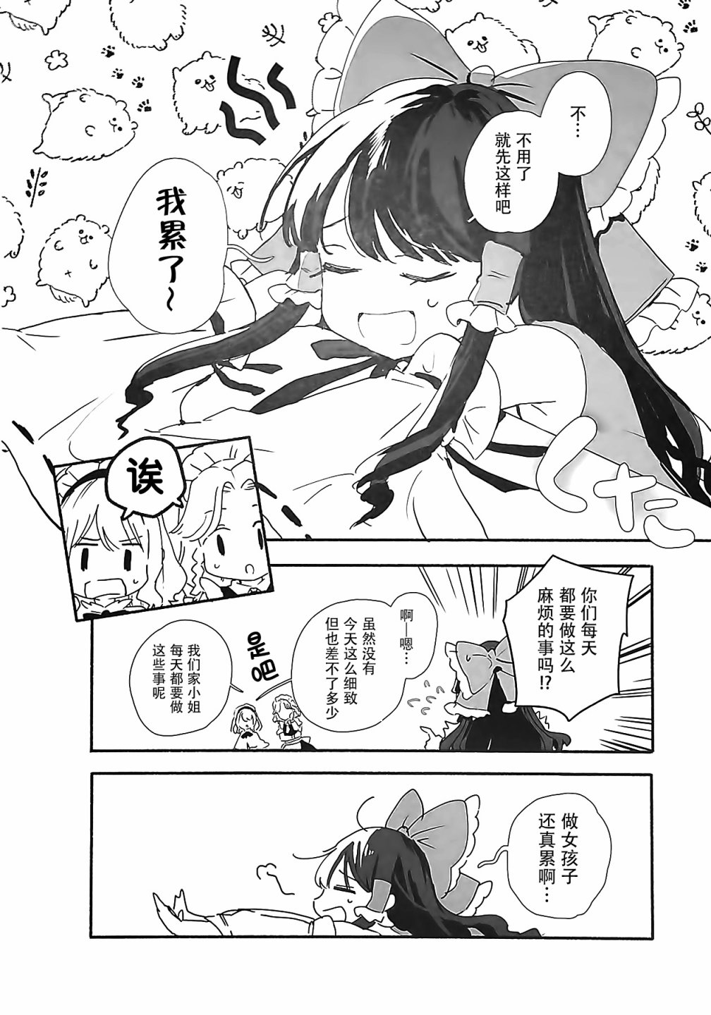 《乙女力》漫画最新章节短篇免费下拉式在线观看章节第【19】张图片