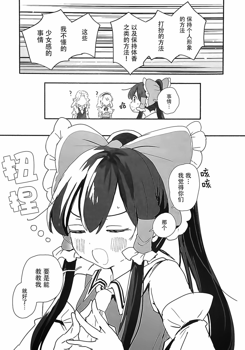 《乙女力》漫画最新章节短篇免费下拉式在线观看章节第【12】张图片