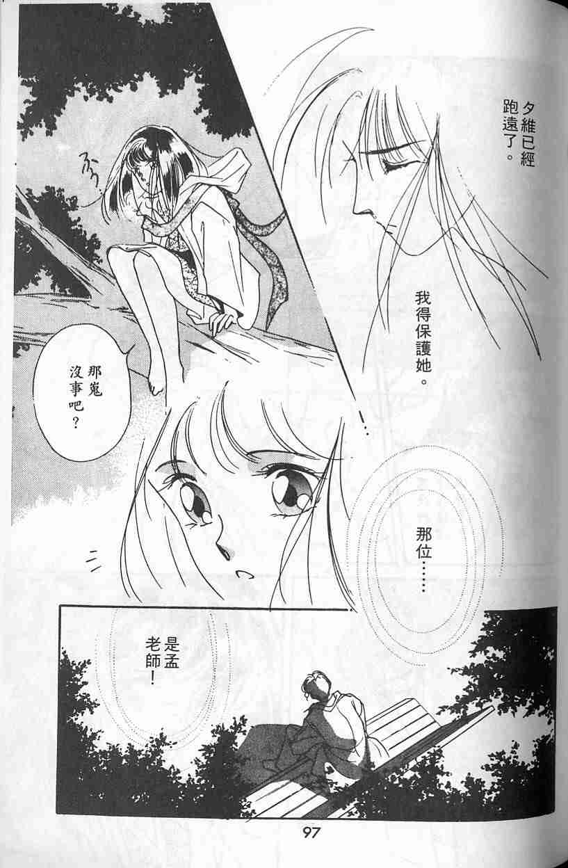 《吸血姬夕维》漫画最新章节第2卷免费下拉式在线观看章节第【92】张图片