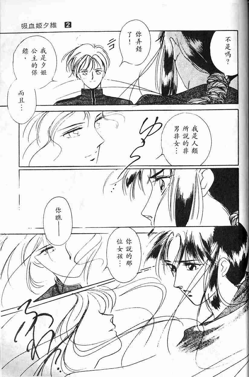 《吸血姬夕维》漫画最新章节第2卷免费下拉式在线观看章节第【167】张图片