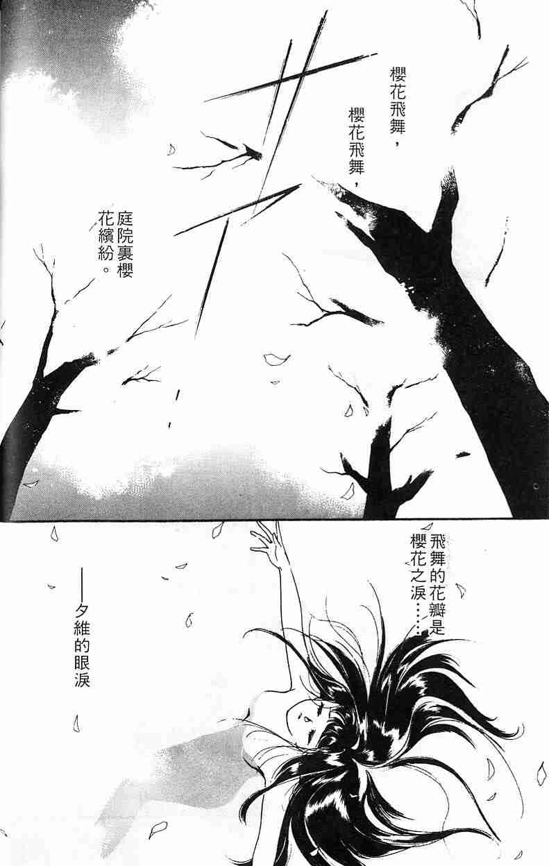 《吸血姬夕维》漫画最新章节第3卷免费下拉式在线观看章节第【37】张图片