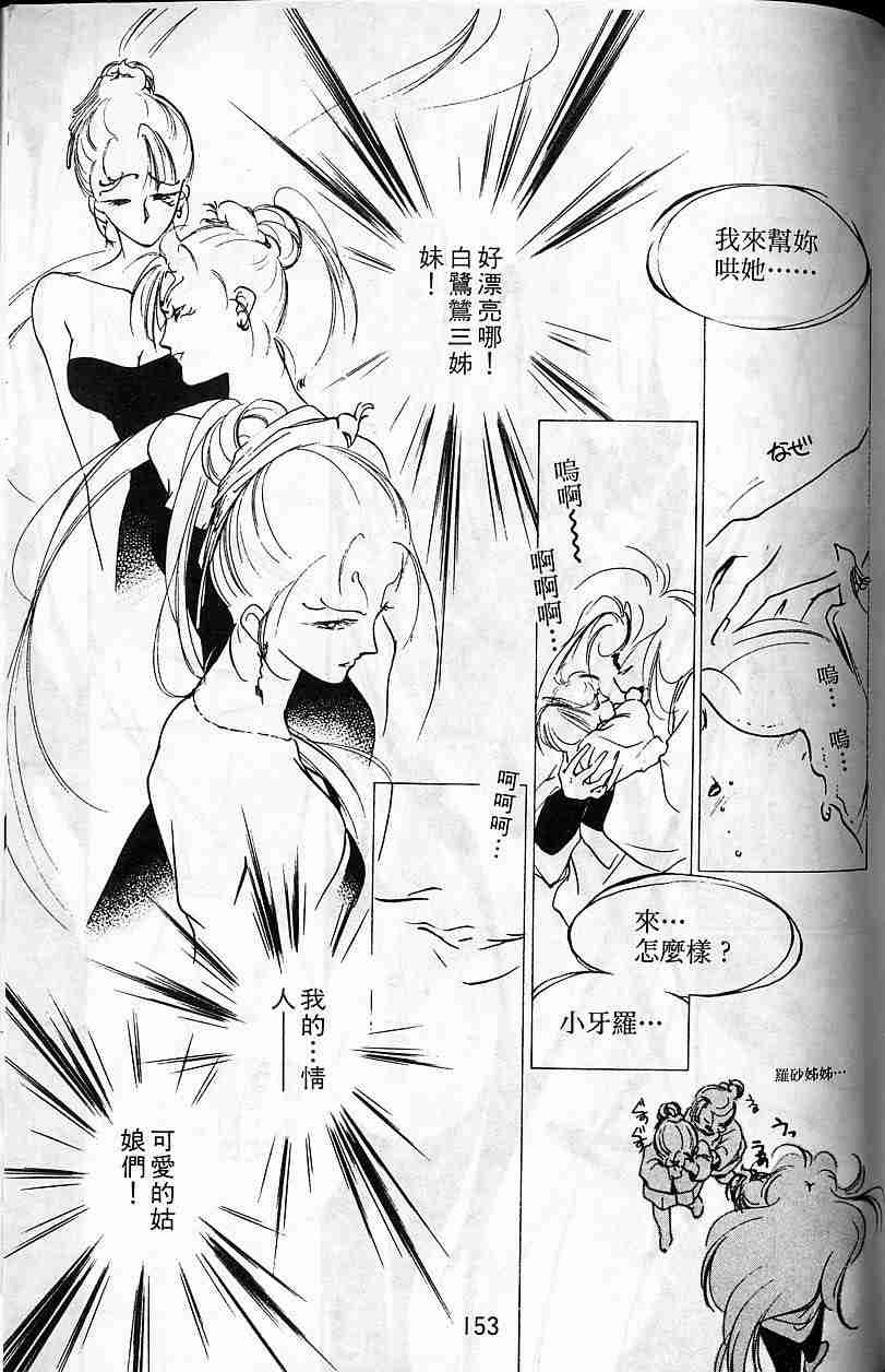 《吸血姬夕维》漫画最新章节第5卷免费下拉式在线观看章节第【145】张图片