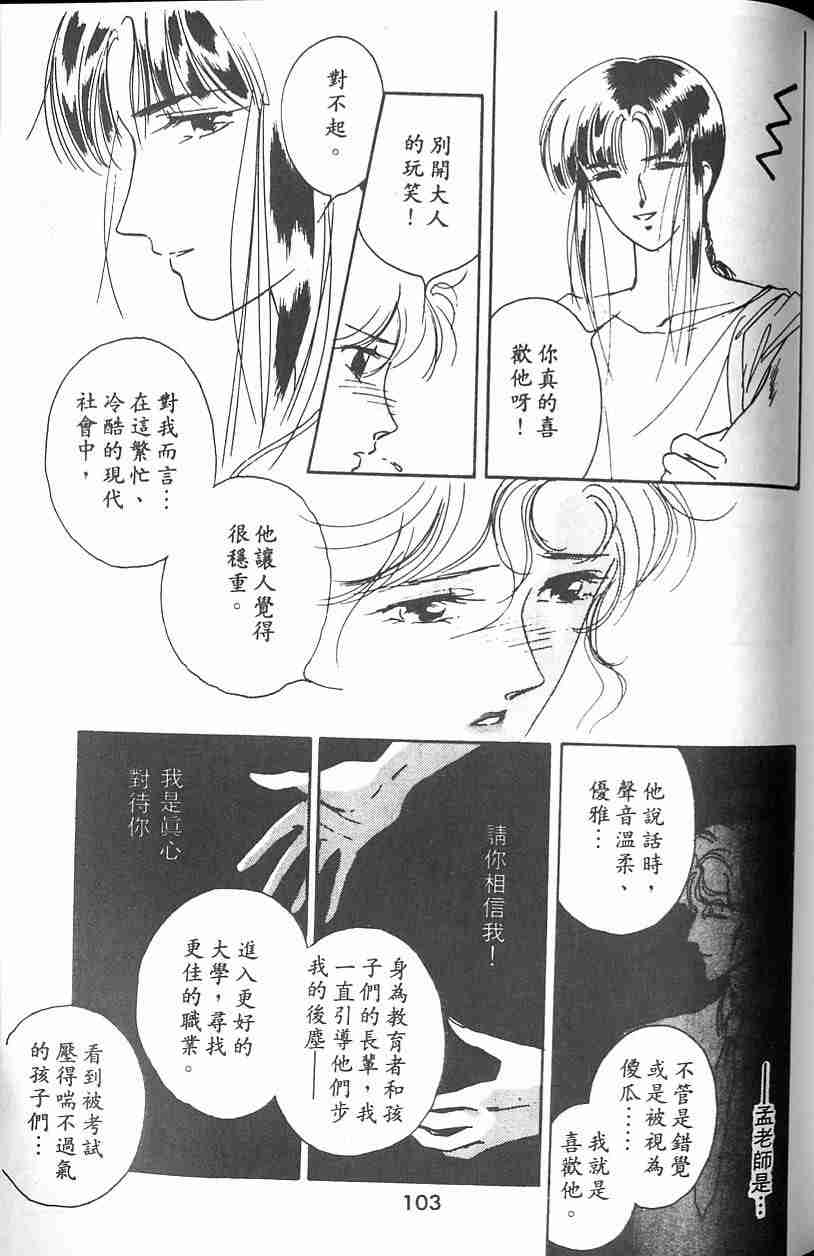 《吸血姬夕维》漫画最新章节第2卷免费下拉式在线观看章节第【98】张图片