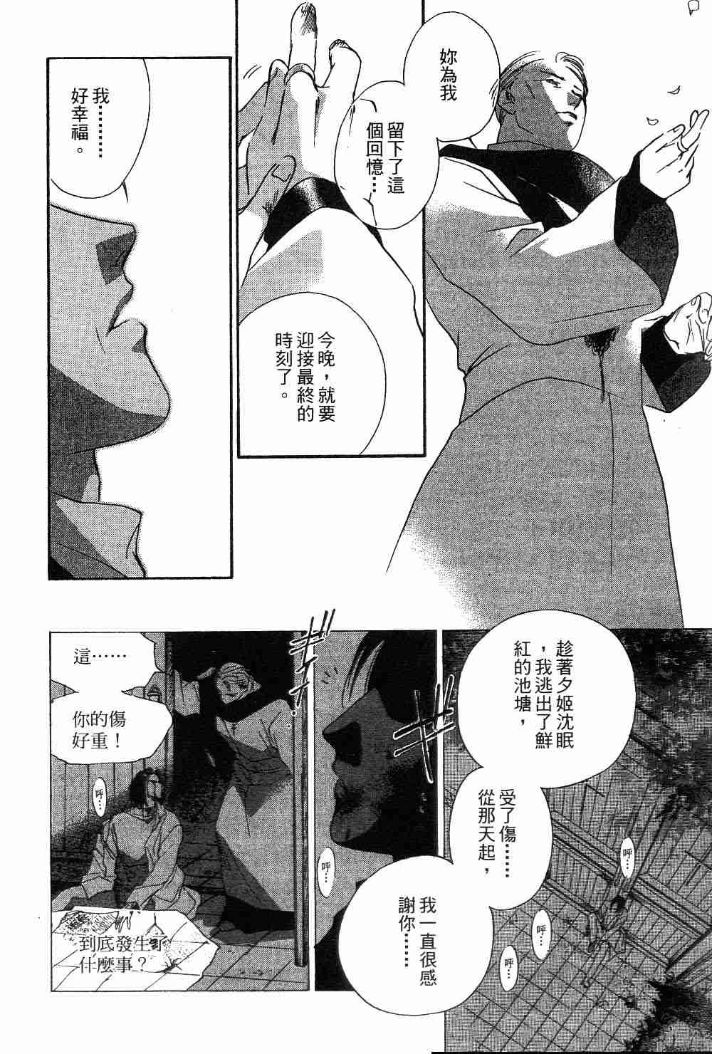 《吸血姬夕维》漫画最新章节第1卷免费下拉式在线观看章节第【76】张图片