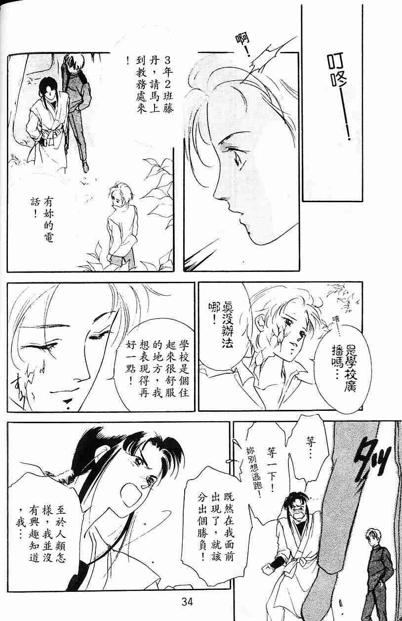 《吸血姬夕维》漫画最新章节第5卷免费下拉式在线观看章节第【32】张图片