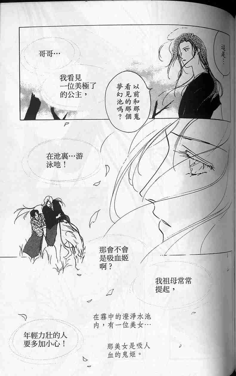 《吸血姬夕维》漫画最新章节第3卷免费下拉式在线观看章节第【118】张图片