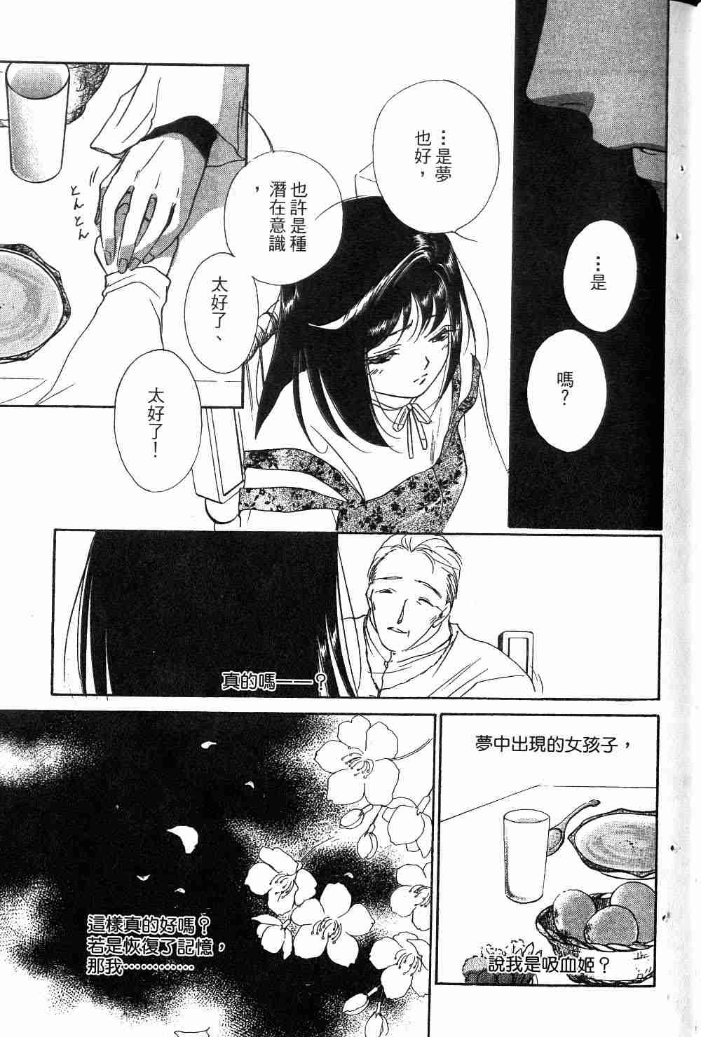 《吸血姬夕维》漫画最新章节第1卷免费下拉式在线观看章节第【43】张图片