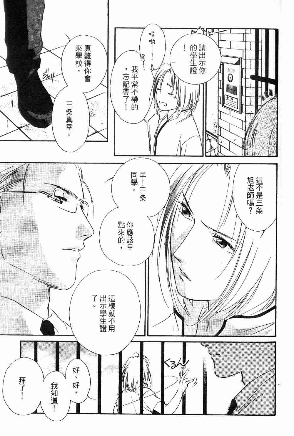 《吸血姬夕维》漫画最新章节第1卷免费下拉式在线观看章节第【107】张图片