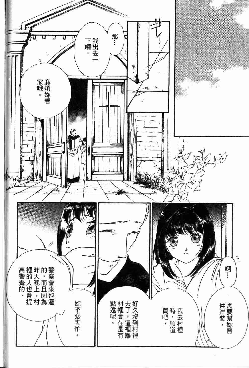 《吸血姬夕维》漫画最新章节第1卷免费下拉式在线观看章节第【36】张图片