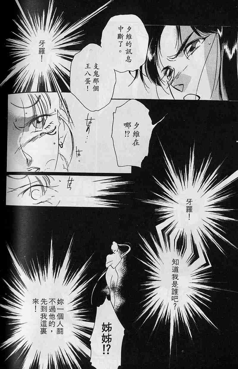 《吸血姬夕维》漫画最新章节第3卷免费下拉式在线观看章节第【167】张图片