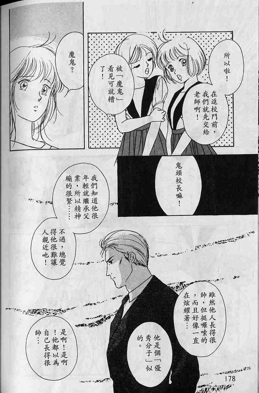 《吸血姬夕维》漫画最新章节第5卷免费下拉式在线观看章节第【163】张图片