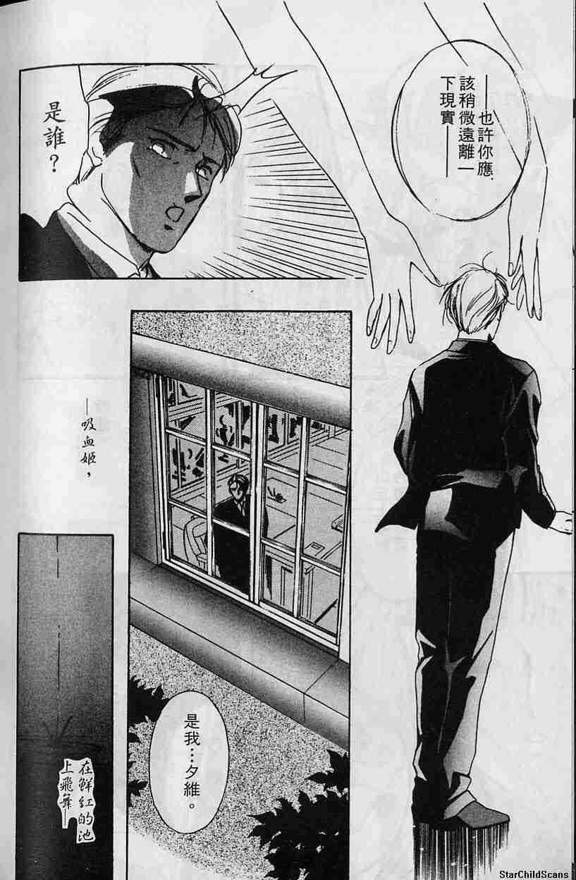 《吸血姬夕维》漫画最新章节第5卷免费下拉式在线观看章节第【173】张图片