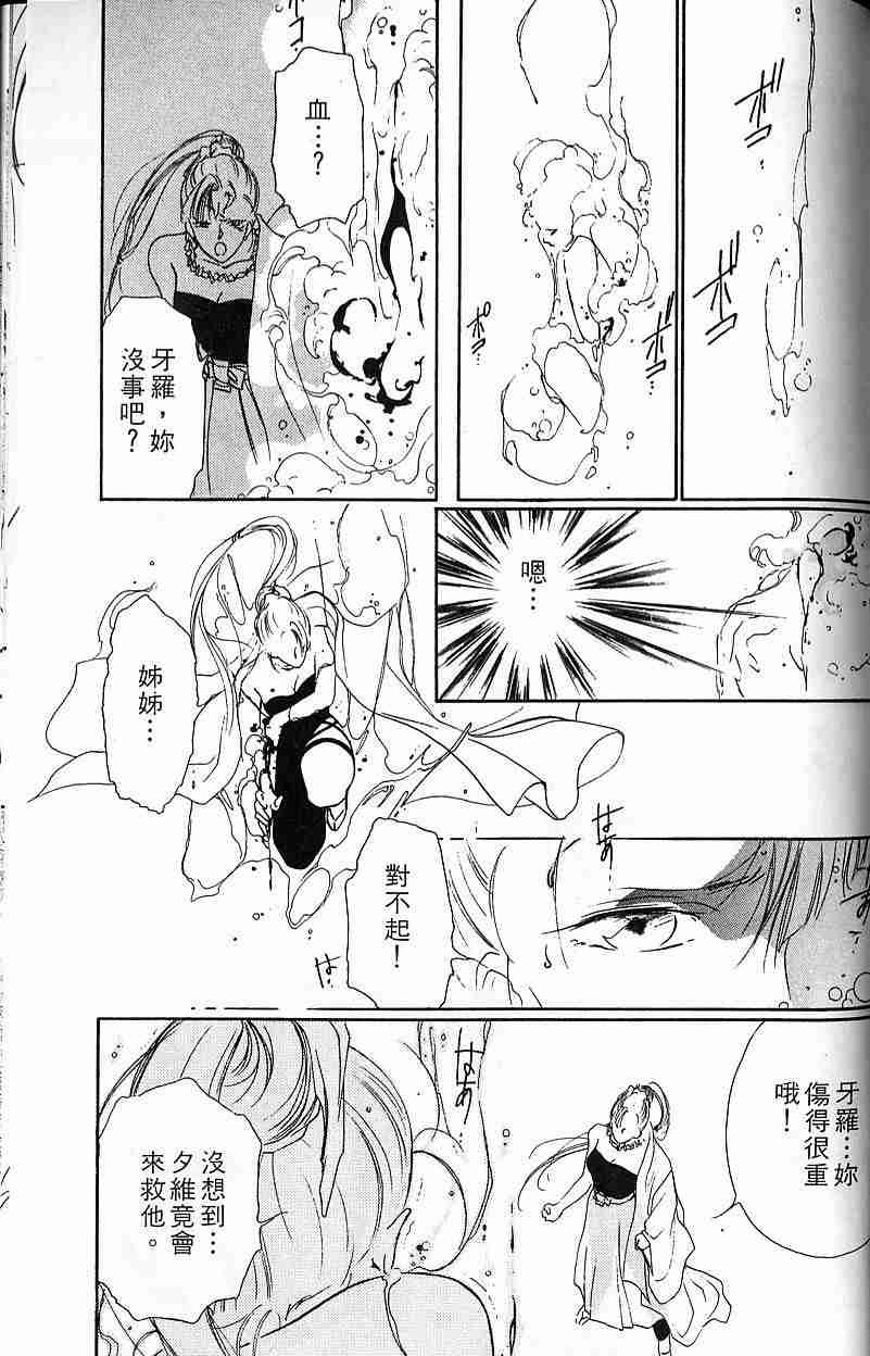 《吸血姬夕维》漫画最新章节第3卷免费下拉式在线观看章节第【172】张图片