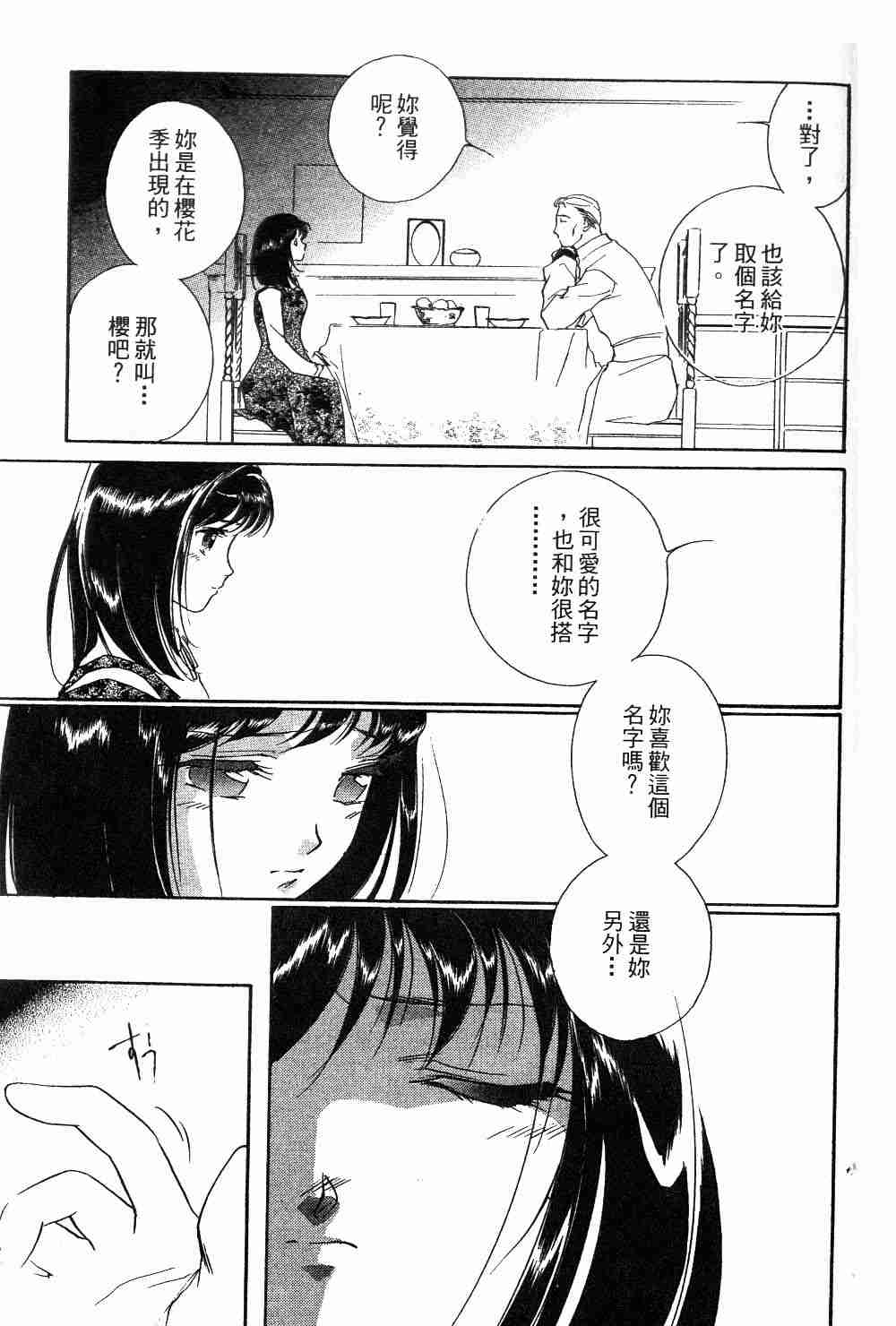 《吸血姬夕维》漫画最新章节第1卷免费下拉式在线观看章节第【41】张图片