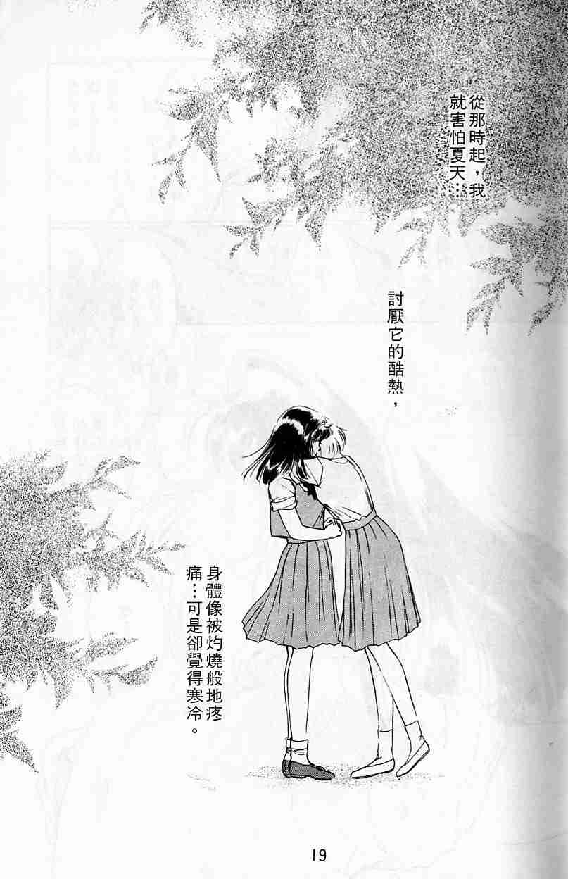 《吸血姬夕维》漫画最新章节第3卷免费下拉式在线观看章节第【16】张图片