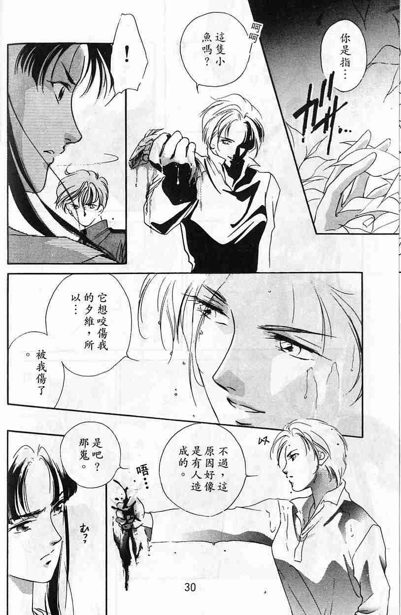 《吸血姬夕维》漫画最新章节第5卷免费下拉式在线观看章节第【28】张图片