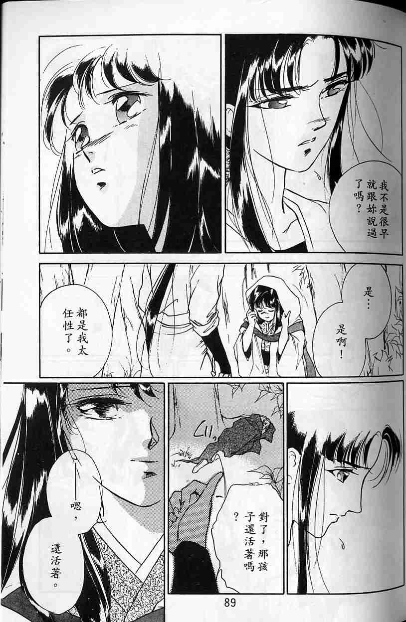 《吸血姬夕维》漫画最新章节第3卷免费下拉式在线观看章节第【84】张图片