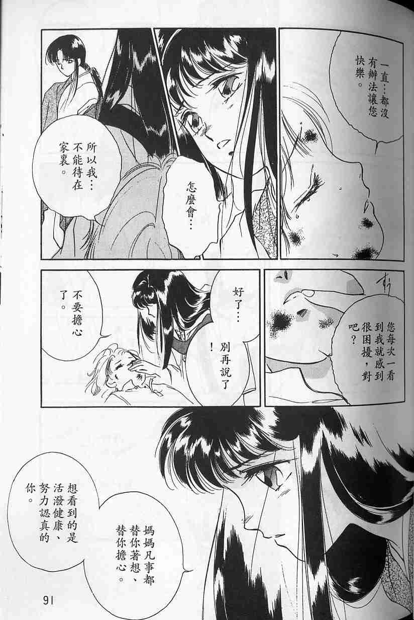 《吸血姬夕维》漫画最新章节第3卷免费下拉式在线观看章节第【86】张图片