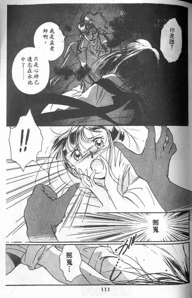 《吸血姬夕维》漫画最新章节第2卷免费下拉式在线观看章节第【106】张图片