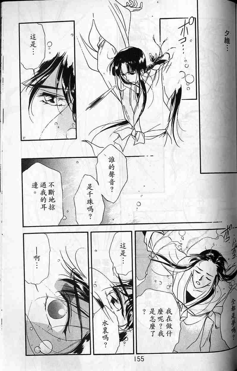 《吸血姬夕维》漫画最新章节第3卷免费下拉式在线观看章节第【148】张图片