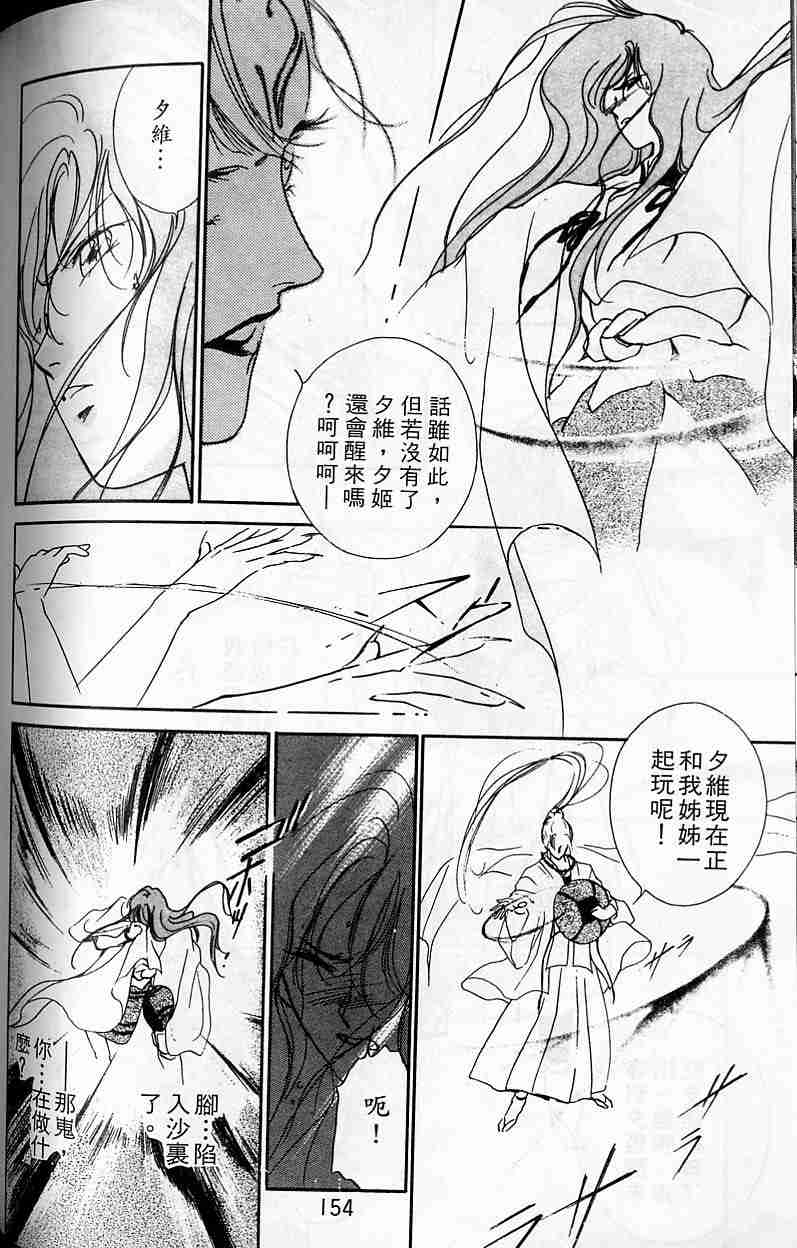 《吸血姬夕维》漫画最新章节第3卷免费下拉式在线观看章节第【147】张图片