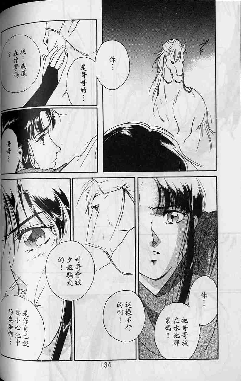 《吸血姬夕维》漫画最新章节第3卷免费下拉式在线观看章节第【127】张图片