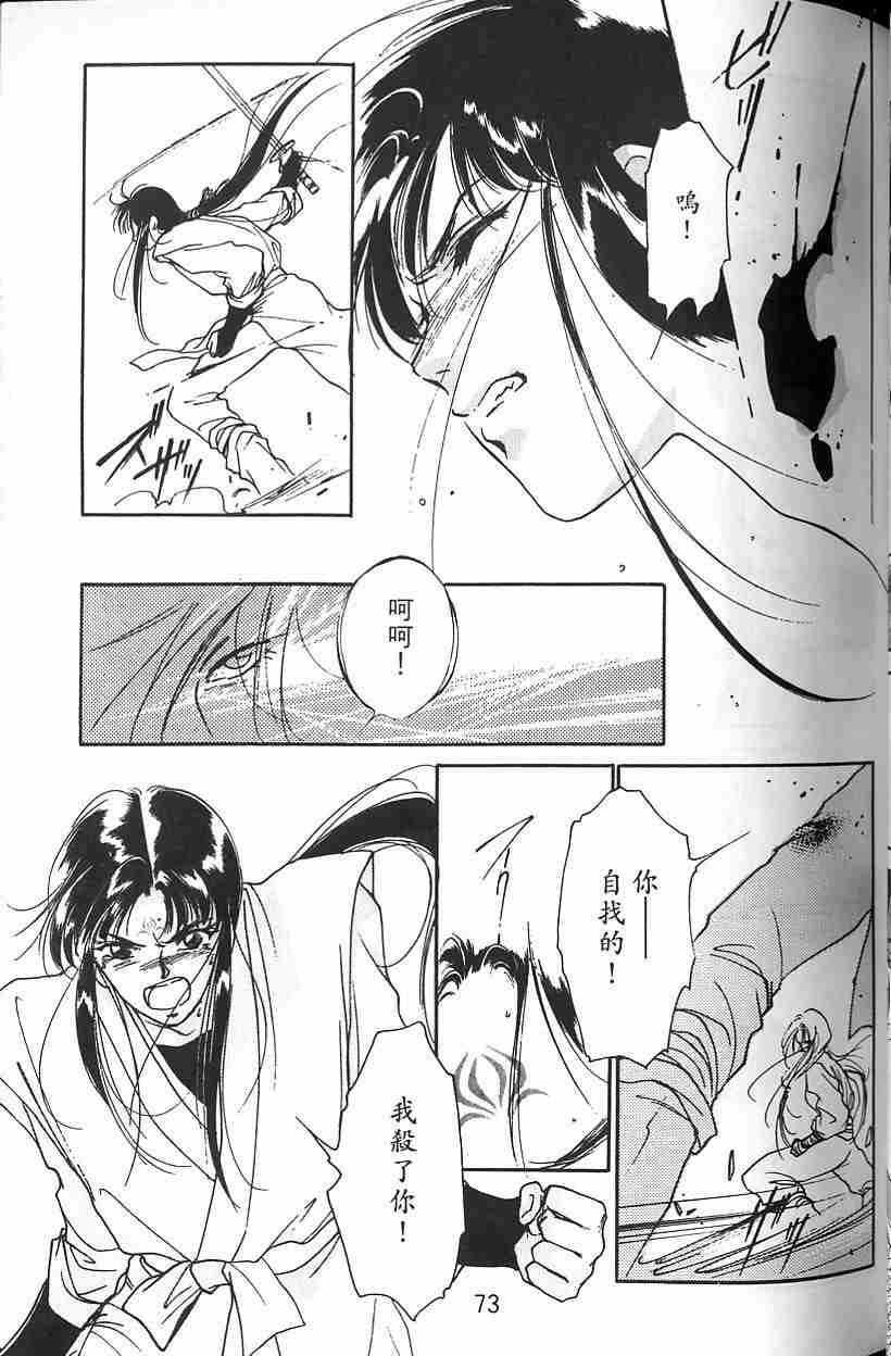 《吸血姬夕维》漫画最新章节第3卷免费下拉式在线观看章节第【69】张图片