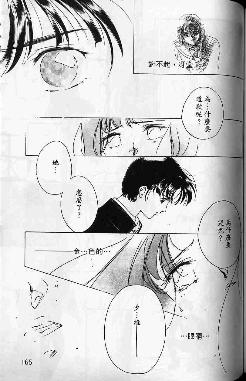 《吸血姬夕维》漫画最新章节第4卷免费下拉式在线观看章节第【161】张图片