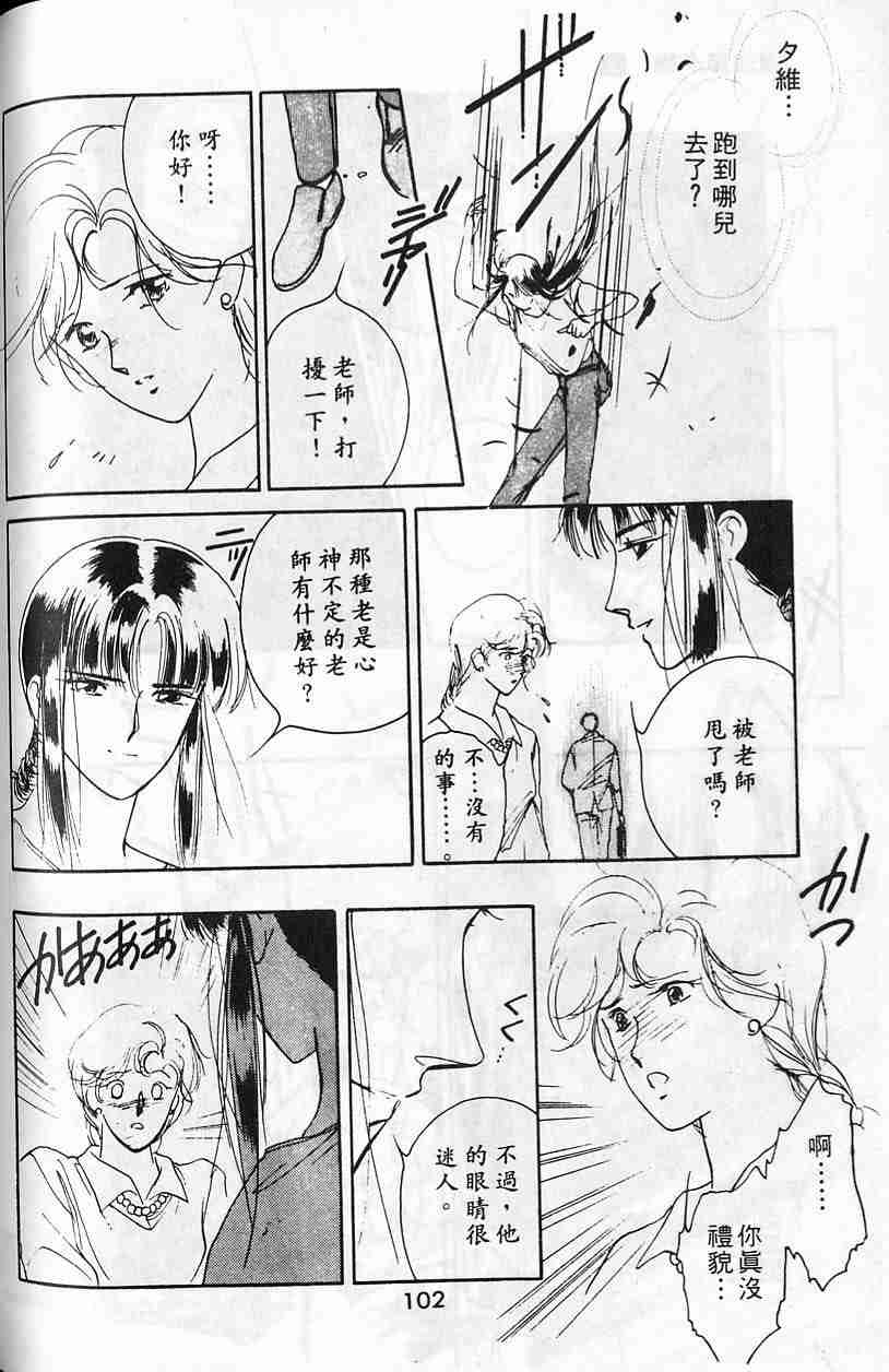 《吸血姬夕维》漫画最新章节第2卷免费下拉式在线观看章节第【97】张图片