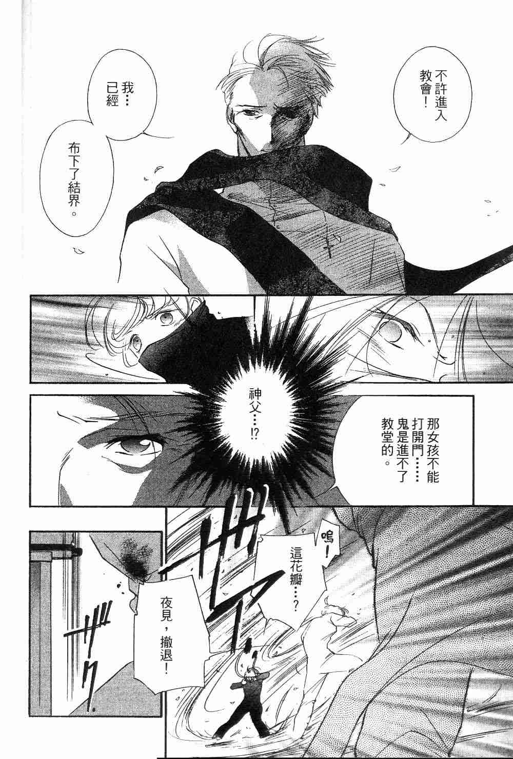 《吸血姬夕维》漫画最新章节第1卷免费下拉式在线观看章节第【64】张图片