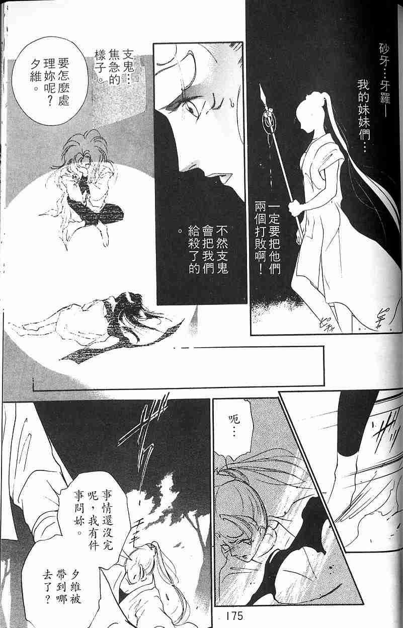 《吸血姬夕维》漫画最新章节第3卷免费下拉式在线观看章节第【166】张图片