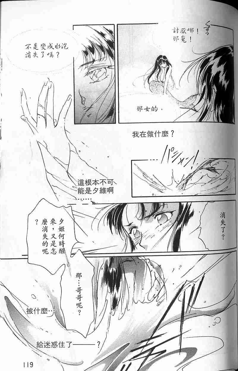 《吸血姬夕维》漫画最新章节第3卷免费下拉式在线观看章节第【112】张图片