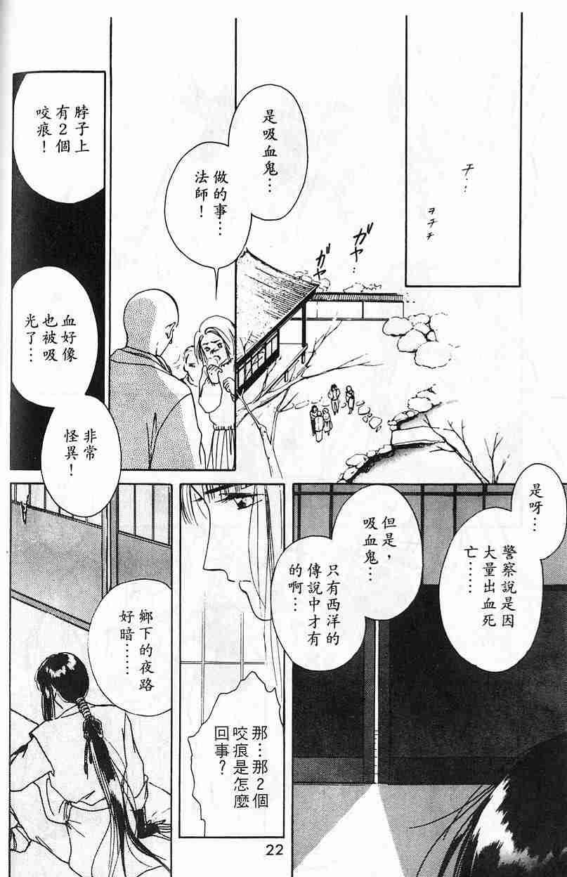 《吸血姬夕维》漫画最新章节第2卷免费下拉式在线观看章节第【20】张图片