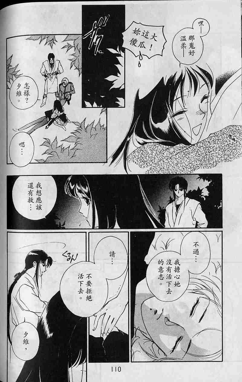 《吸血姬夕维》漫画最新章节第5卷免费下拉式在线观看章节第【104】张图片