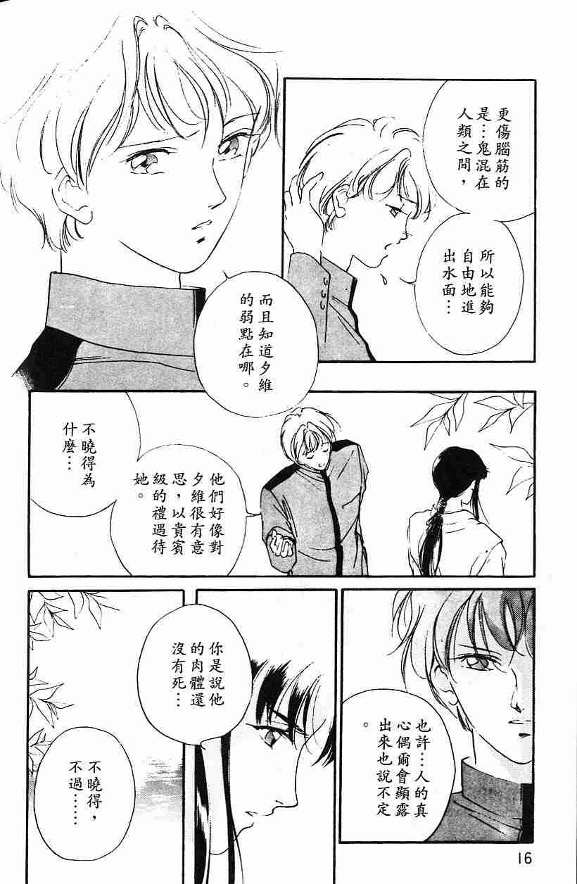 《吸血姬夕维》漫画最新章节第5卷免费下拉式在线观看章节第【14】张图片