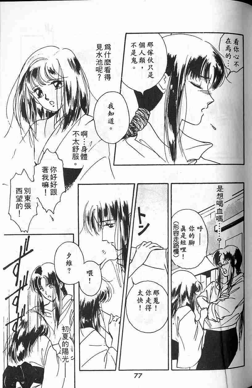 《吸血姬夕维》漫画最新章节第2卷免费下拉式在线观看章节第【72】张图片