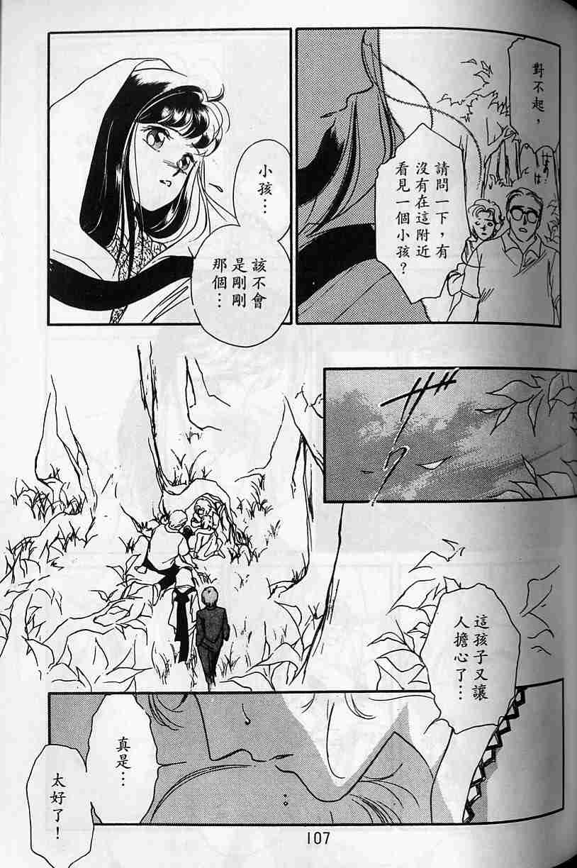 《吸血姬夕维》漫画最新章节第3卷免费下拉式在线观看章节第【102】张图片