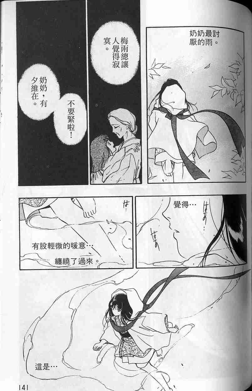 《吸血姬夕维》漫画最新章节第3卷免费下拉式在线观看章节第【134】张图片