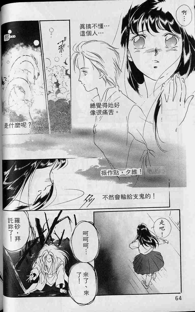 《吸血姬夕维》漫画最新章节第4卷免费下拉式在线观看章节第【61】张图片