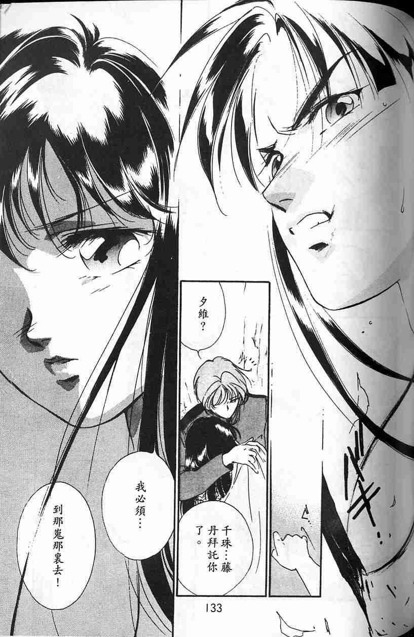 《吸血姬夕维》漫画最新章节第5卷免费下拉式在线观看章节第【127】张图片