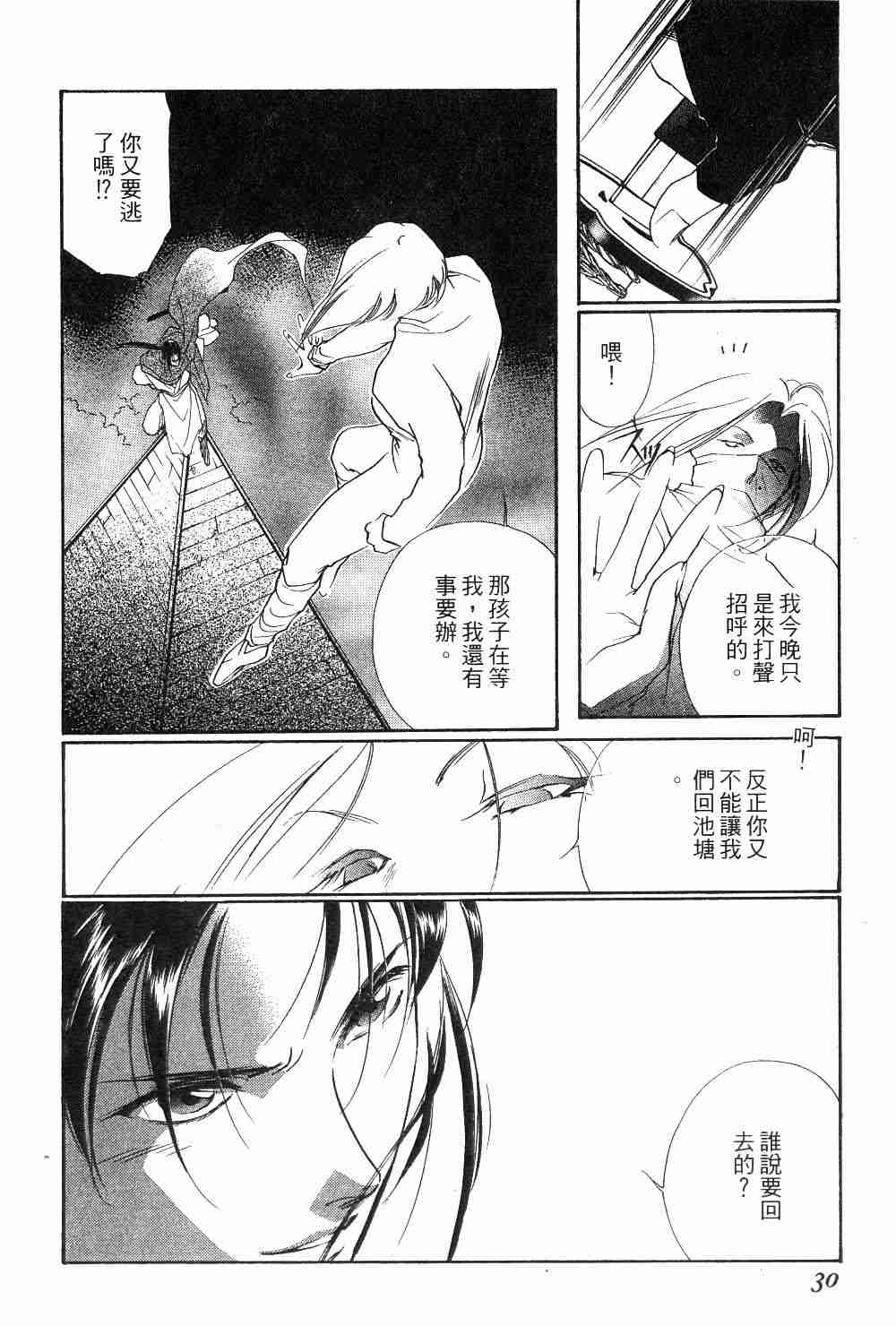 《吸血姬夕维》漫画最新章节第1卷免费下拉式在线观看章节第【34】张图片