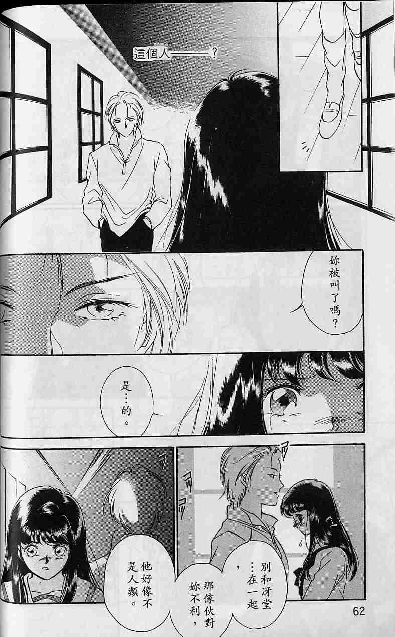 《吸血姬夕维》漫画最新章节第4卷免费下拉式在线观看章节第【59】张图片