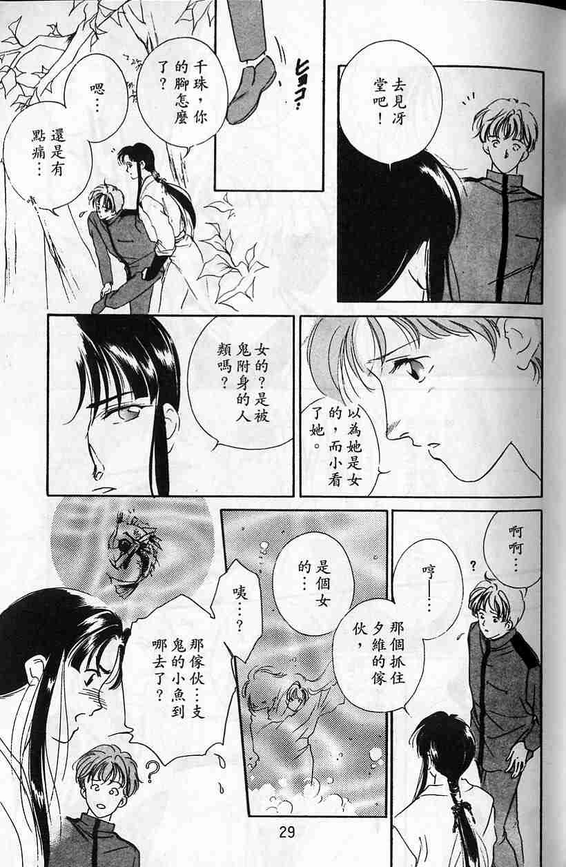 《吸血姬夕维》漫画最新章节第5卷免费下拉式在线观看章节第【27】张图片