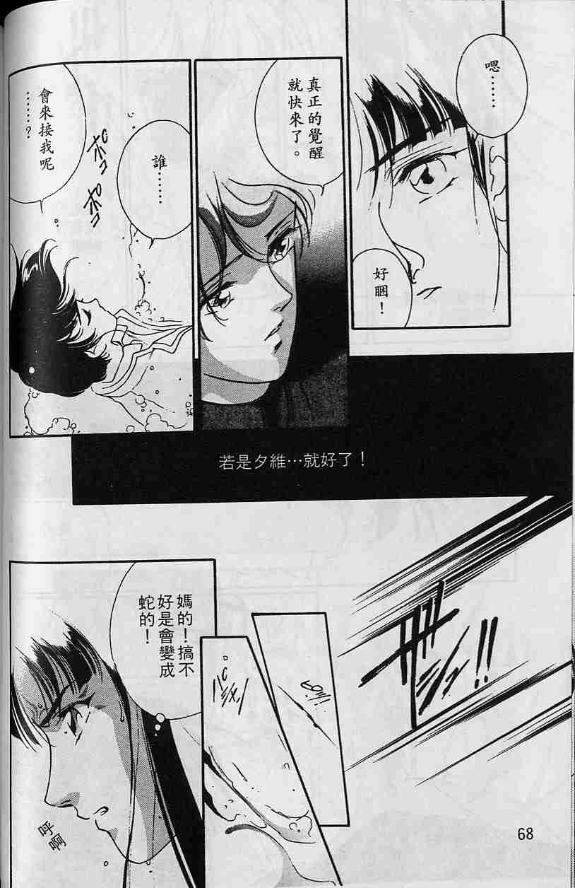 《吸血姬夕维》漫画最新章节第5卷免费下拉式在线观看章节第【64】张图片