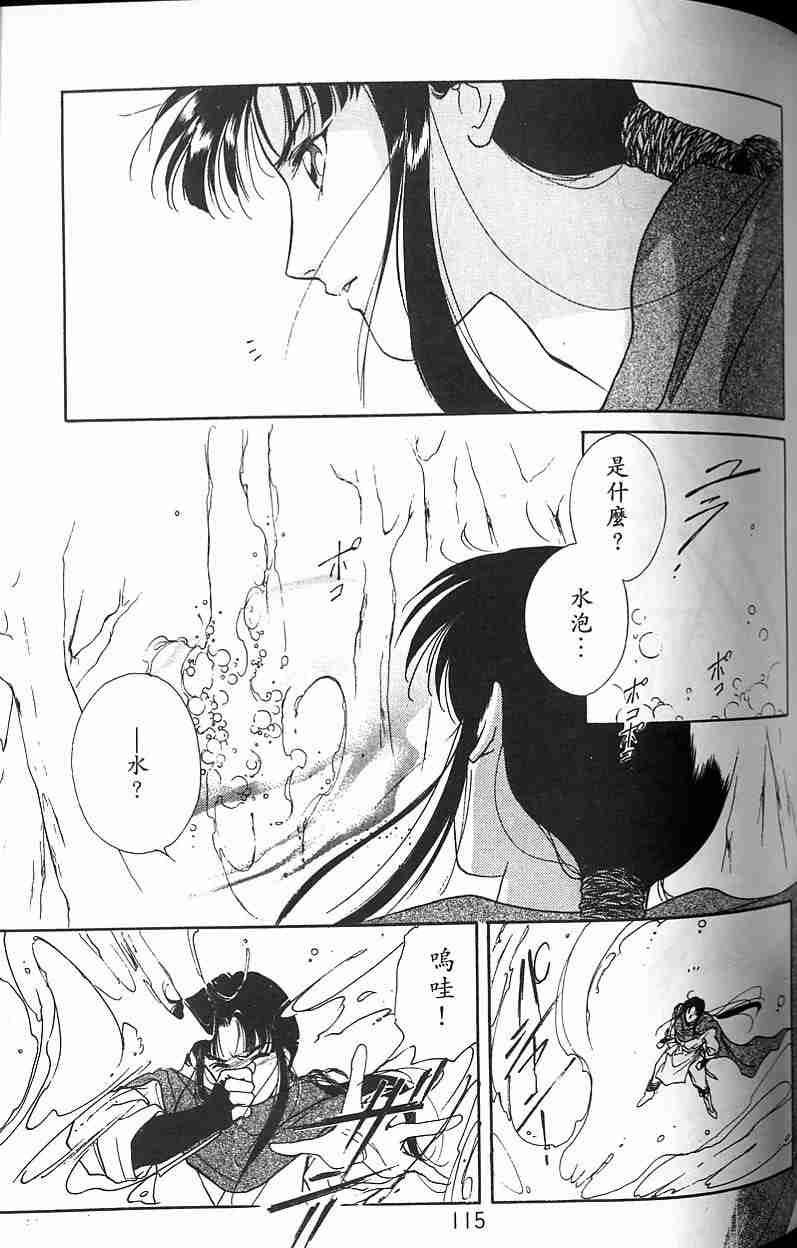 《吸血姬夕维》漫画最新章节第3卷免费下拉式在线观看章节第【108】张图片